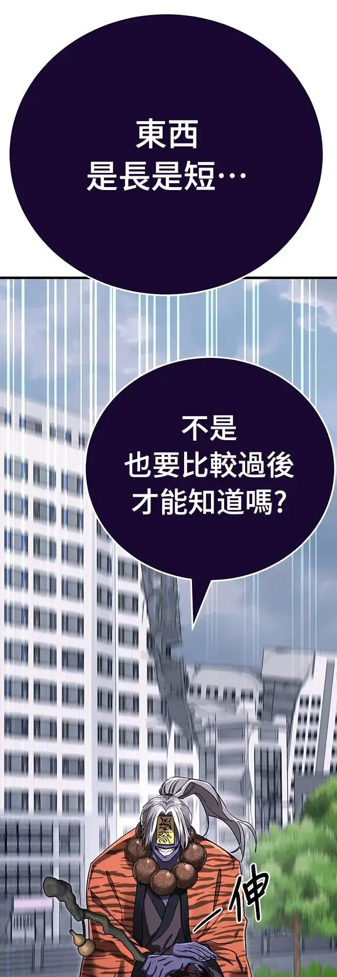 《阎罗降临》第23话图72