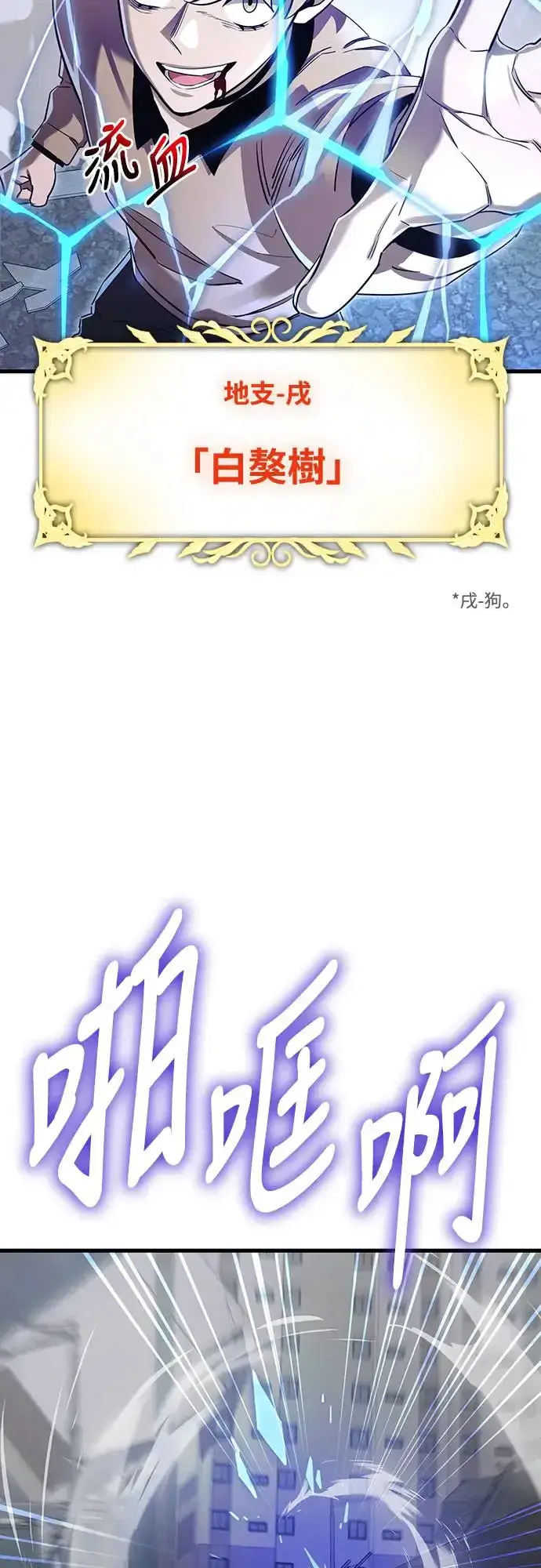 《阎罗降临》第25话图12