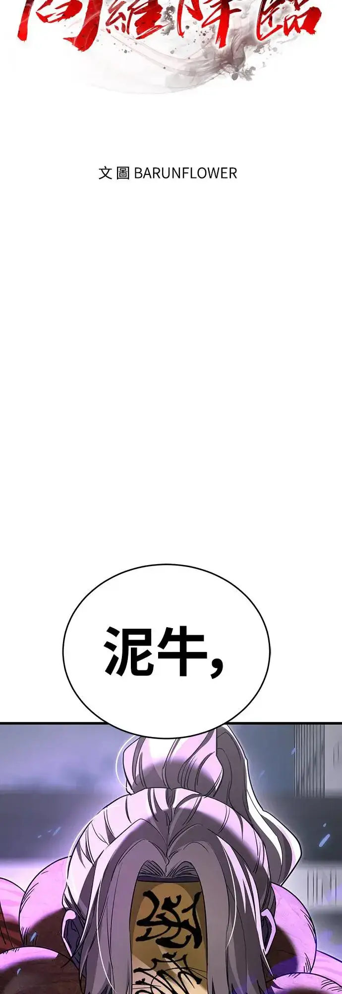 《阎罗降临》第25话图27