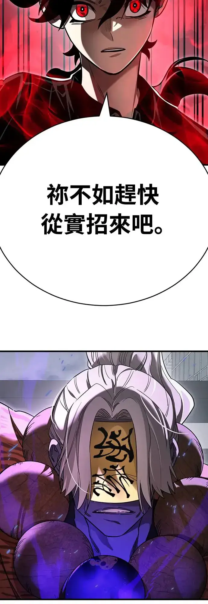《阎罗降临》第25话图33