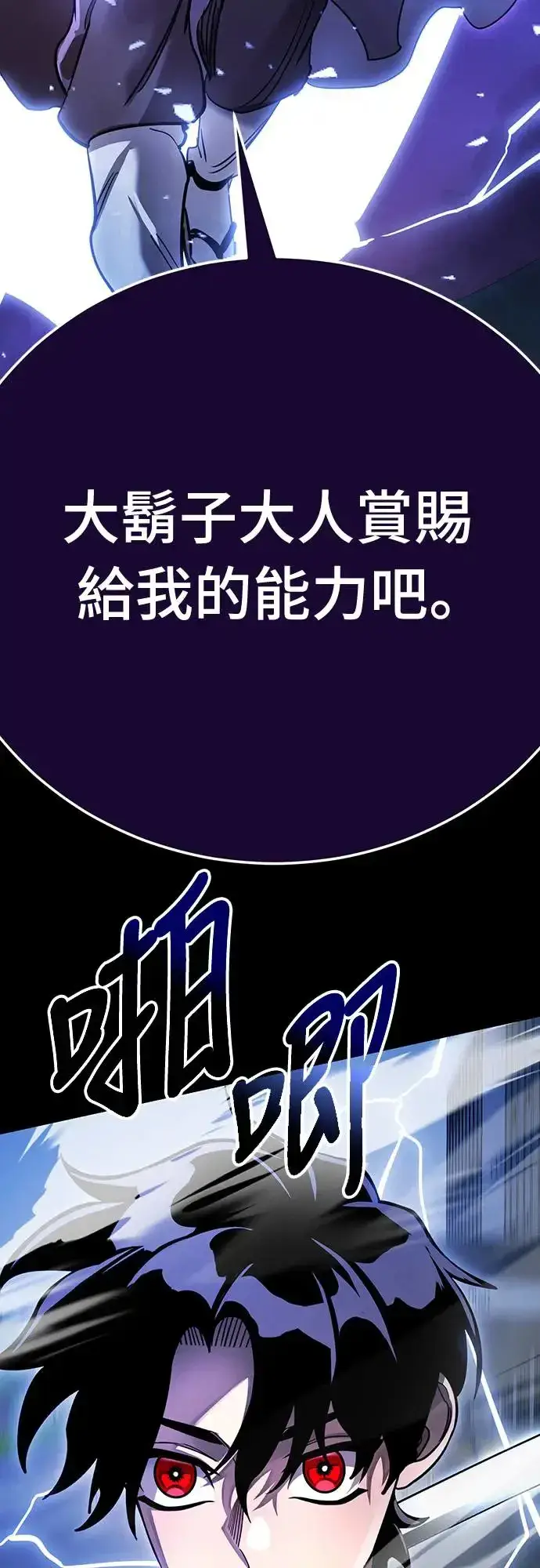 《阎罗降临》第26话图86