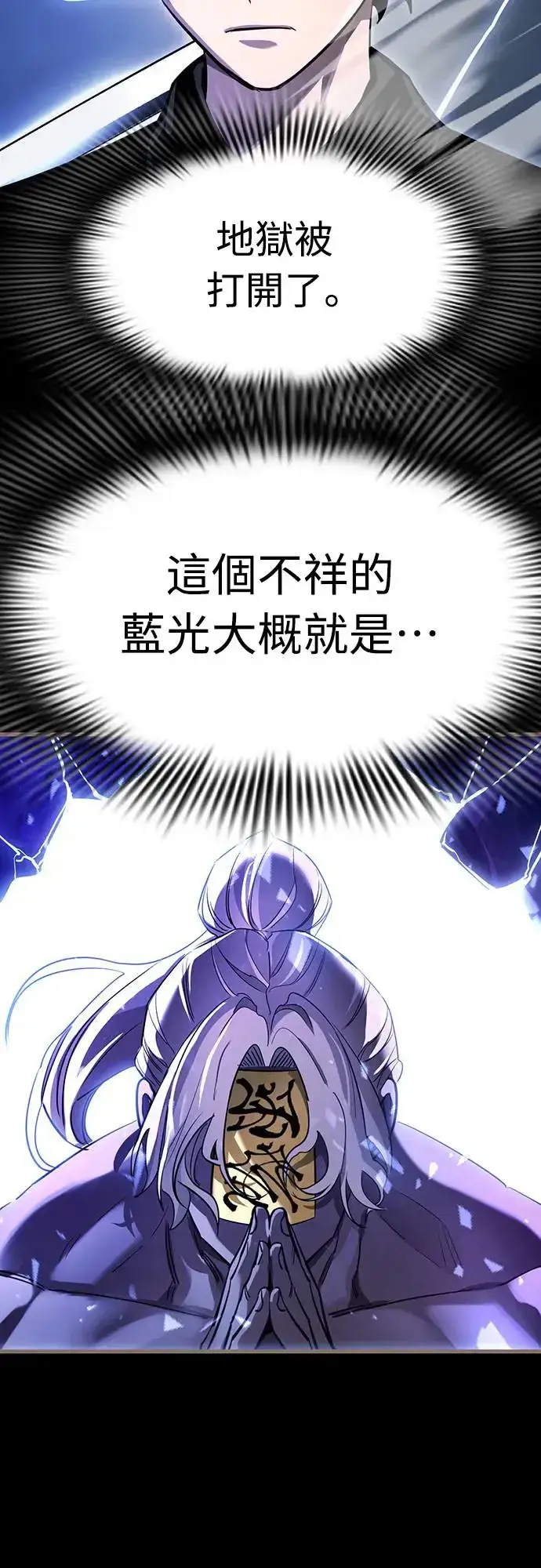 《阎罗降临》第26话图87
