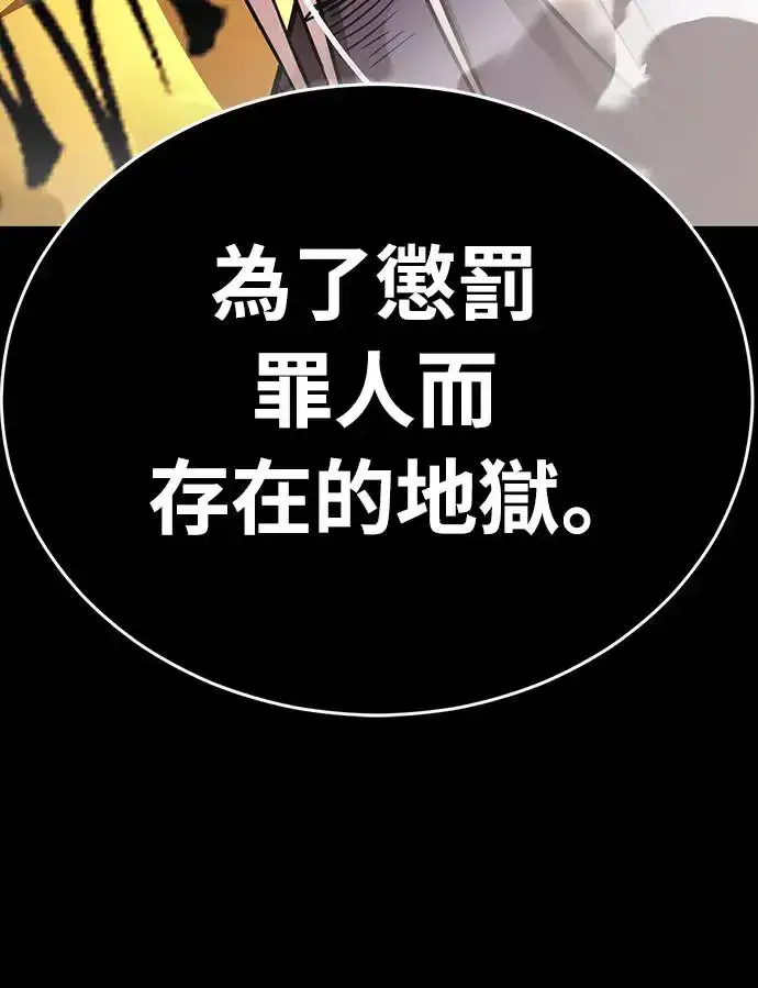 《阎罗降临》第27话图86
