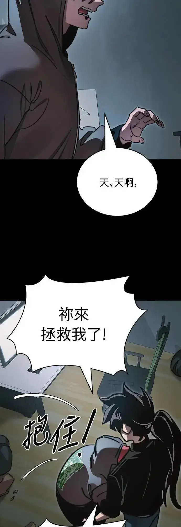 《阎罗降临》第30话图97