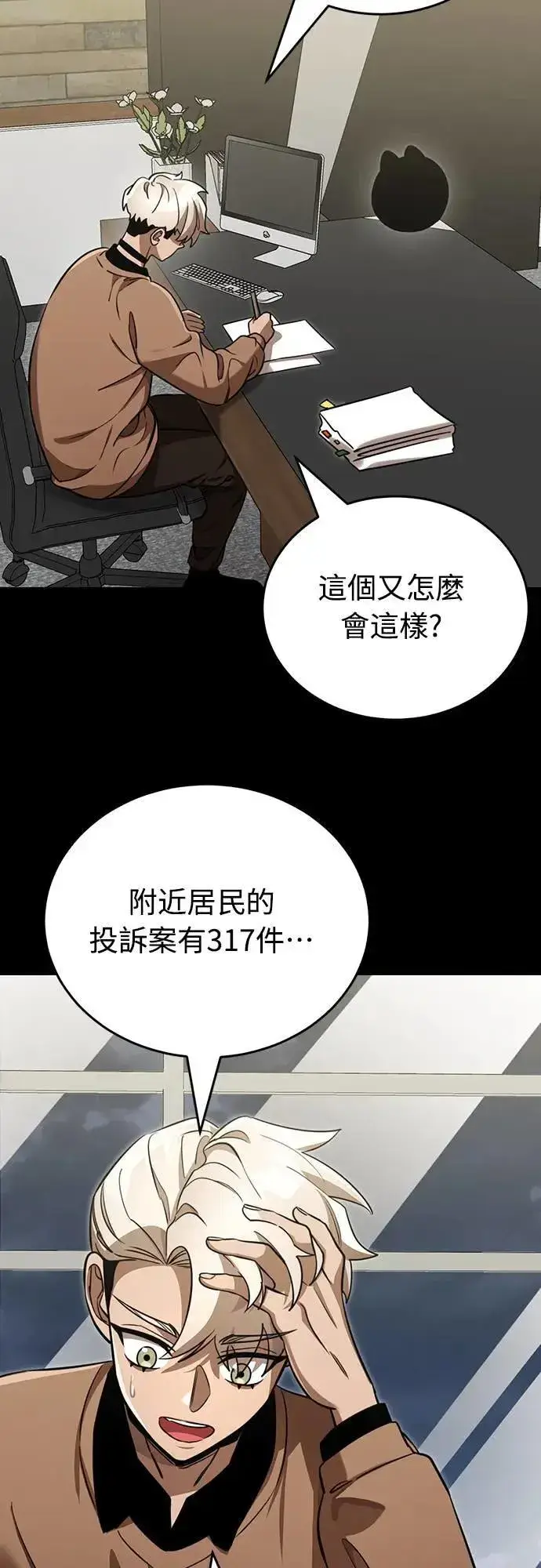 《阎罗降临》第32话图97