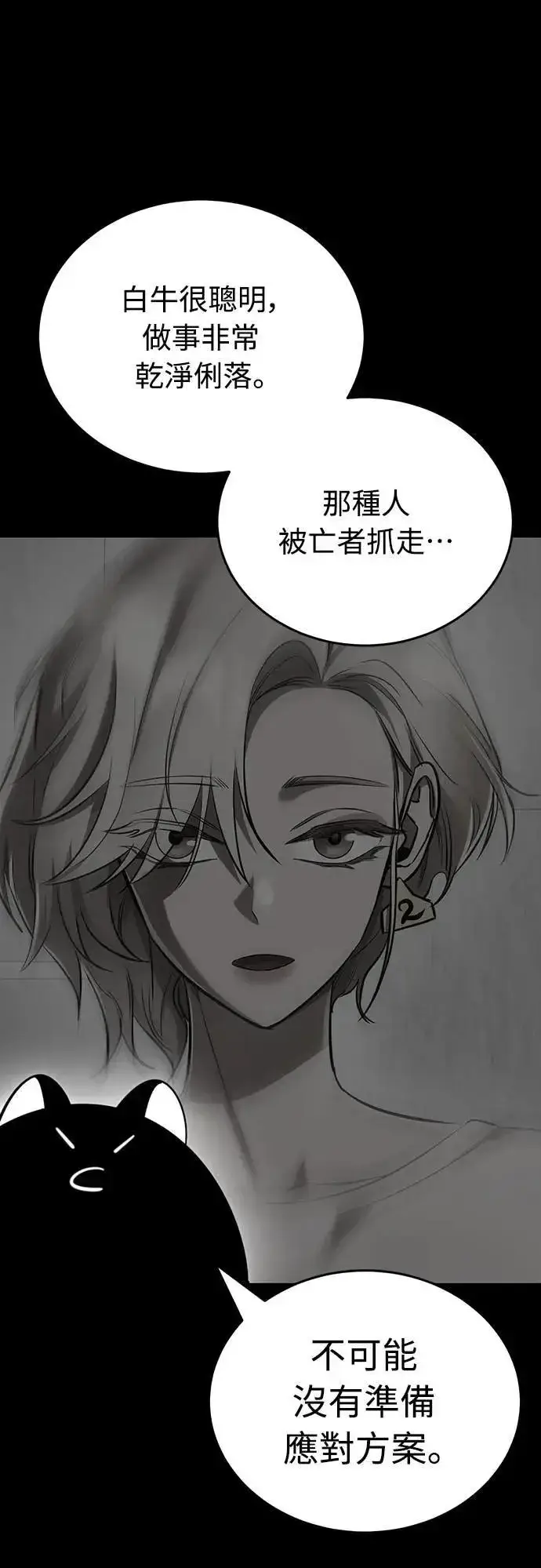 《阎罗降临》第33话图10