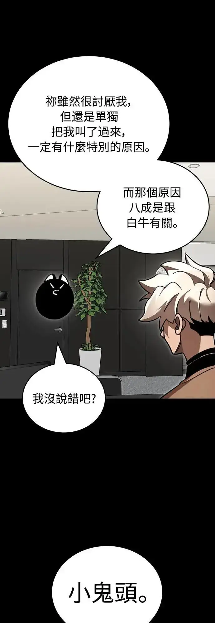《阎罗降临》第33话图11