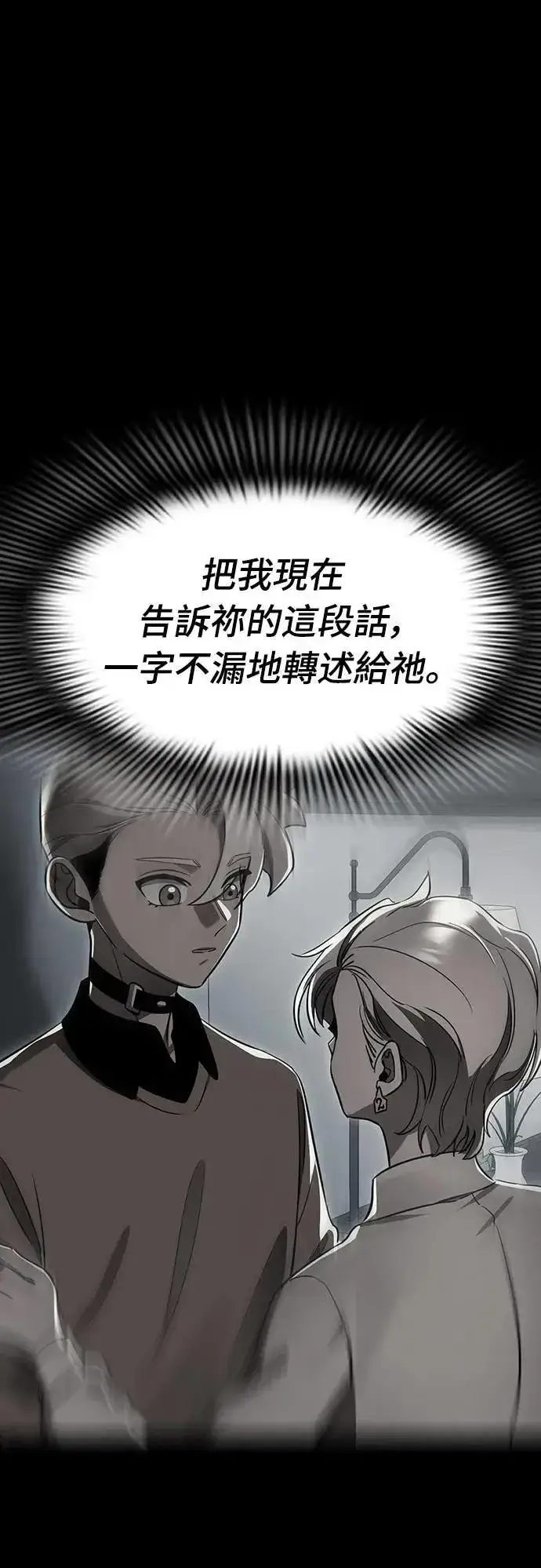 《阎罗降临》第33话图110