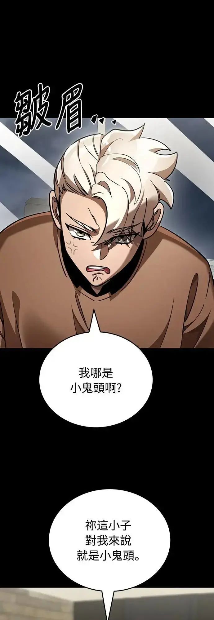 《阎罗降临》第33话图13