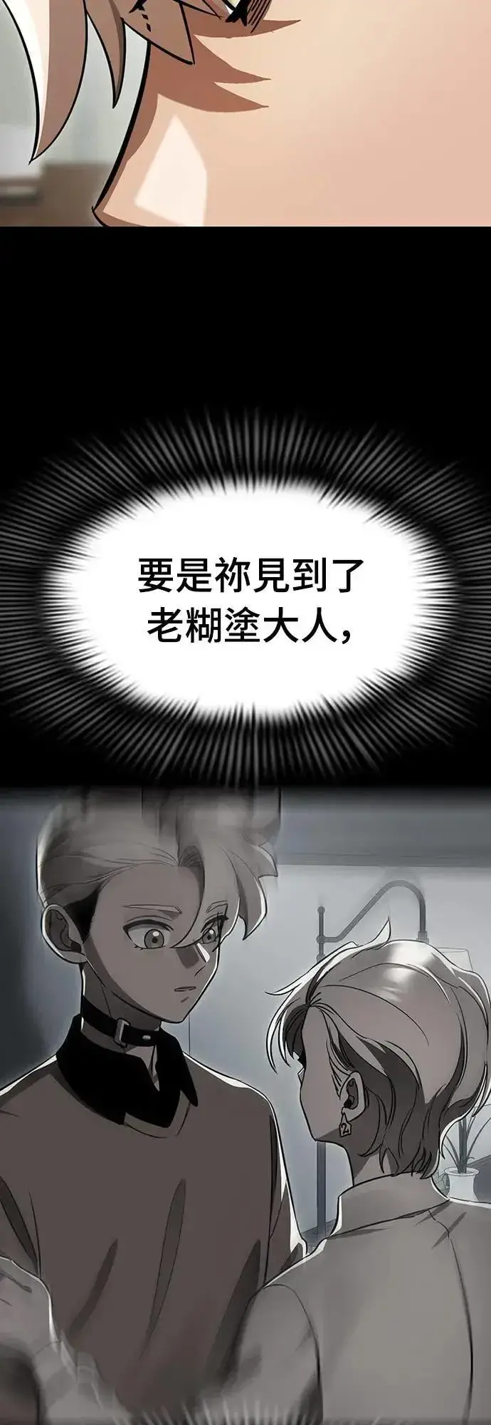 《阎罗降临》第33话图19