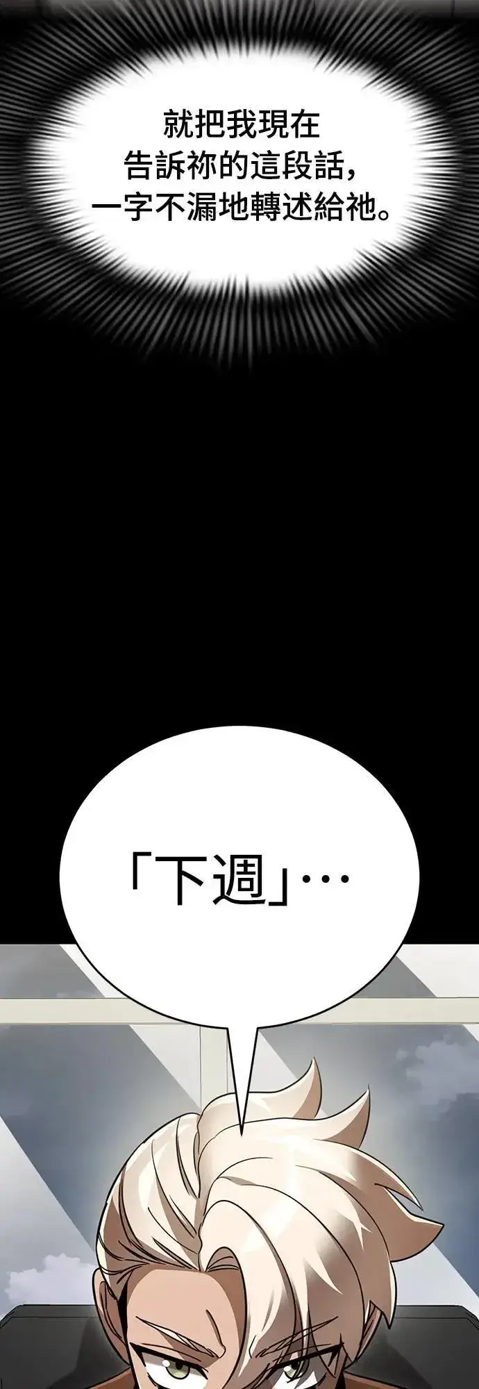 《阎罗降临》第33话图20