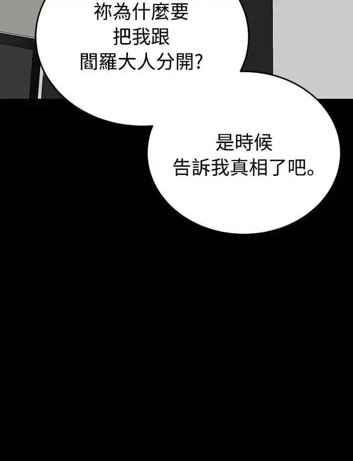 《阎罗降临》第33话图4
