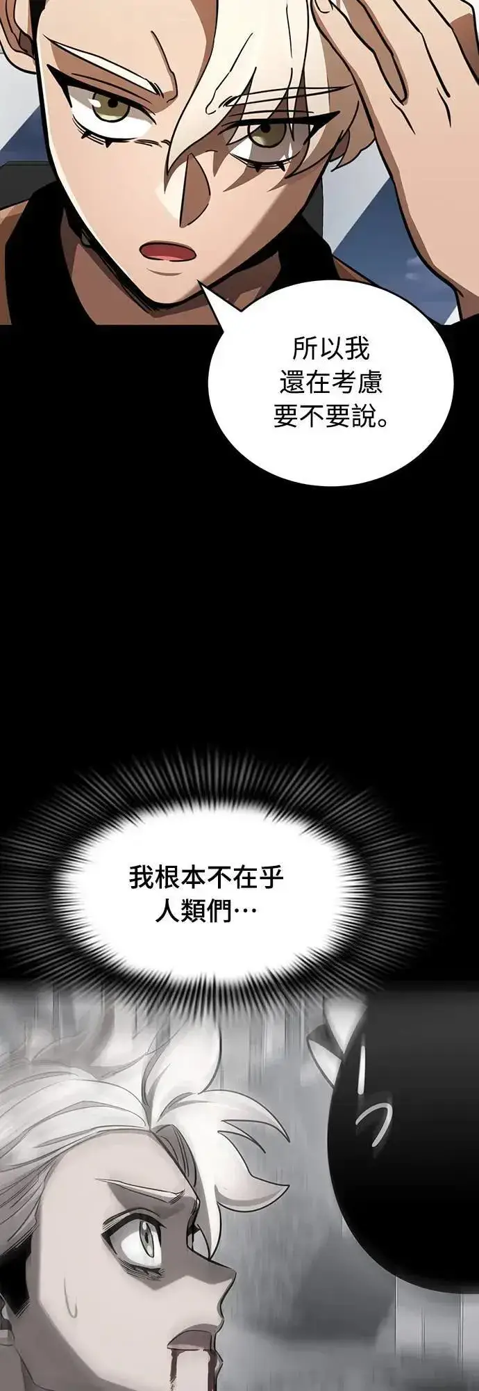 《阎罗降临》第33话图6