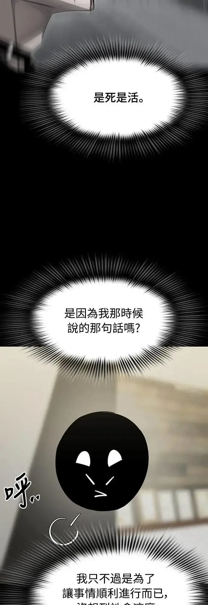《阎罗降临》第33话图7