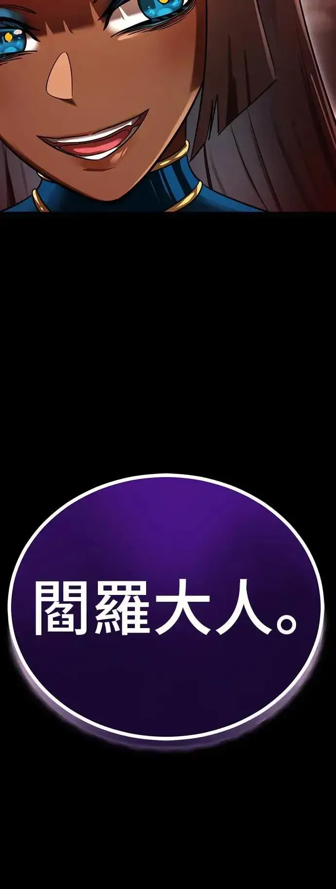 《阎罗降临》第34话图109