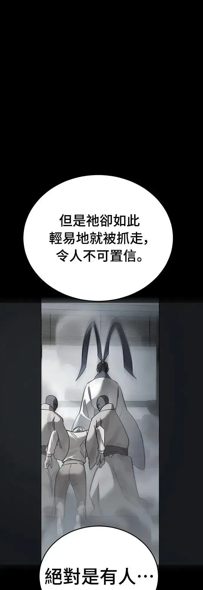 《阎罗降临》第34话图11