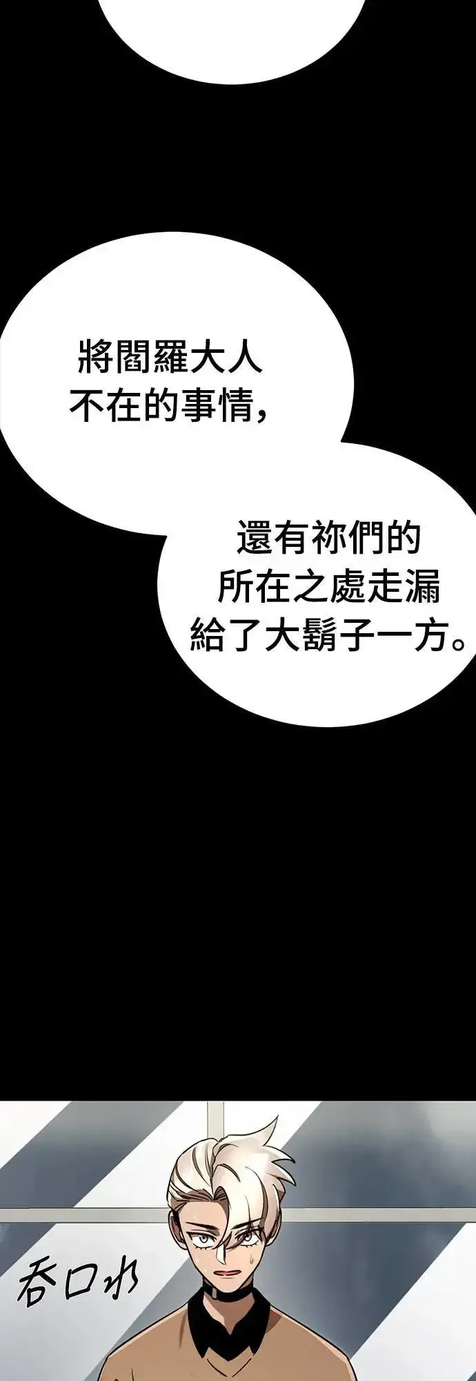 《阎罗降临》第34话图12