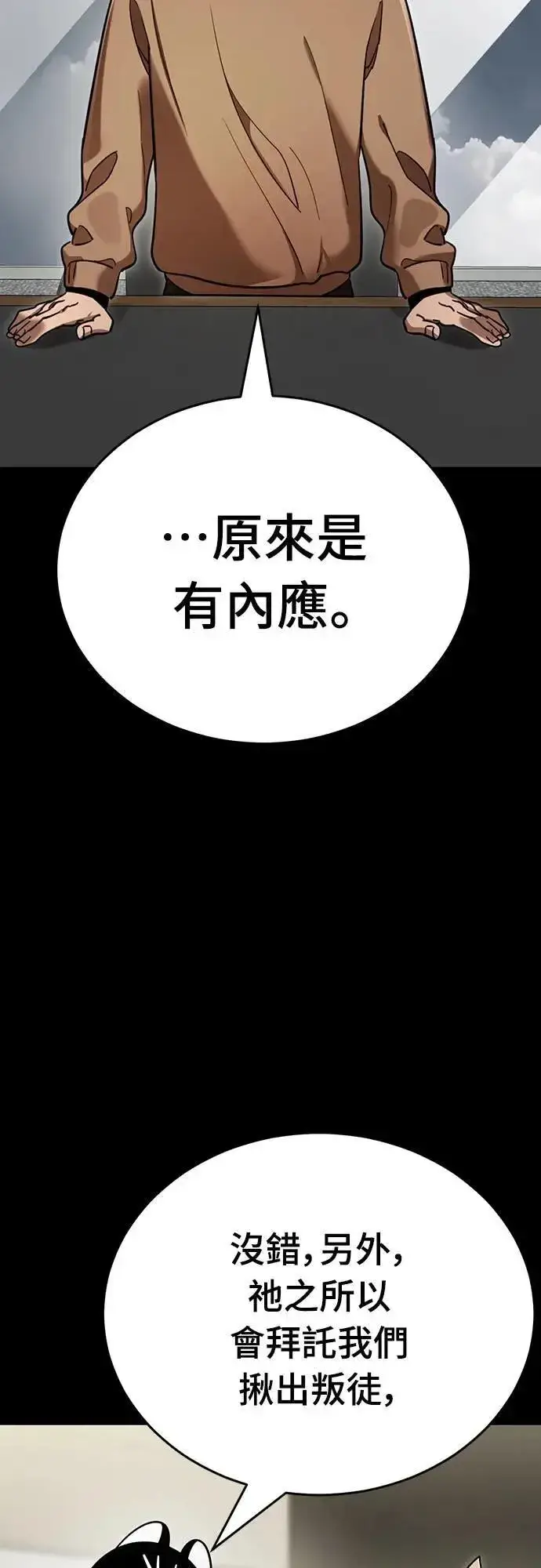《阎罗降临》第34话图13