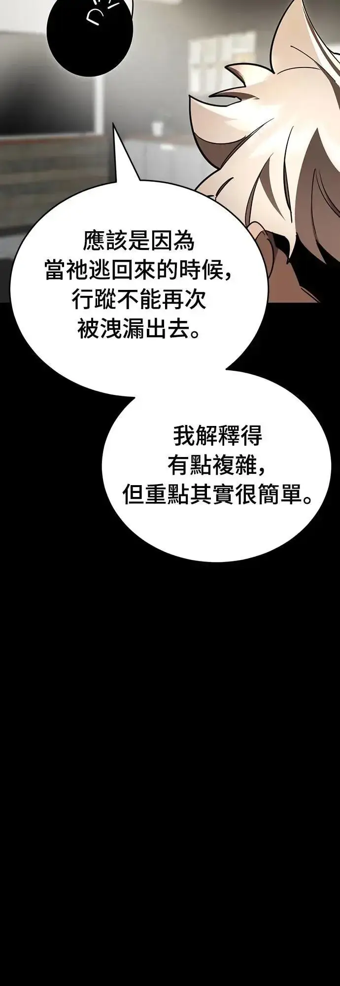 《阎罗降临》第34话图14