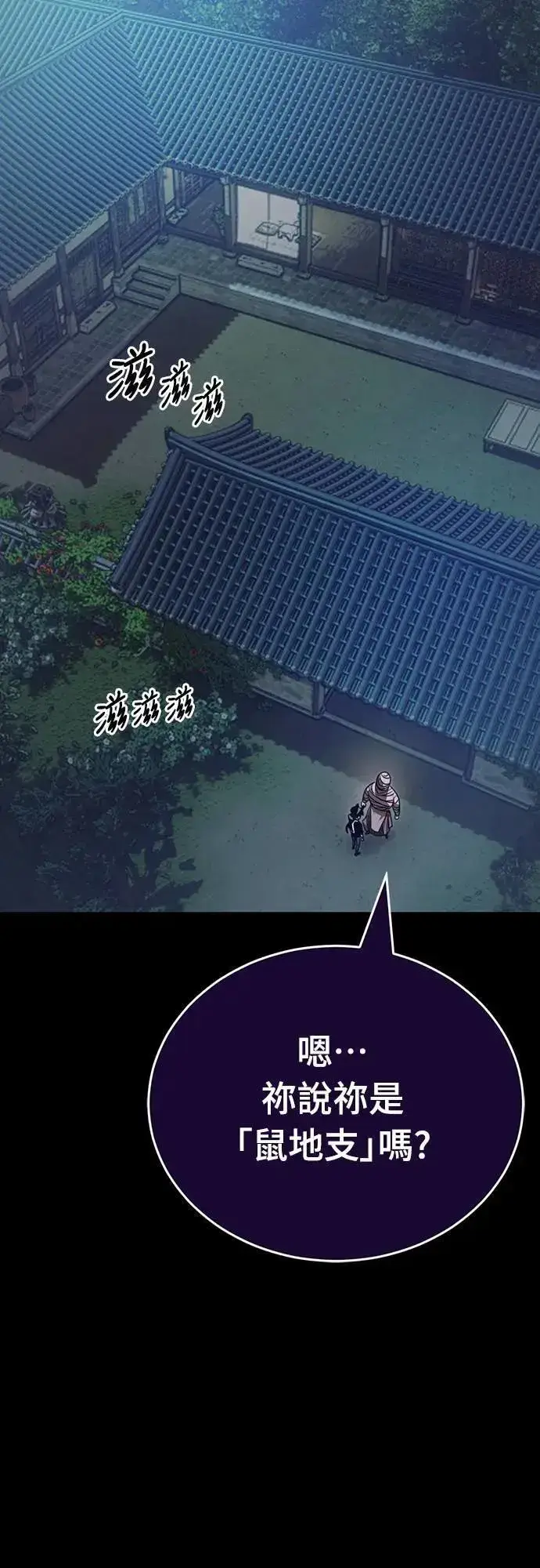 《阎罗降临》第34话图19