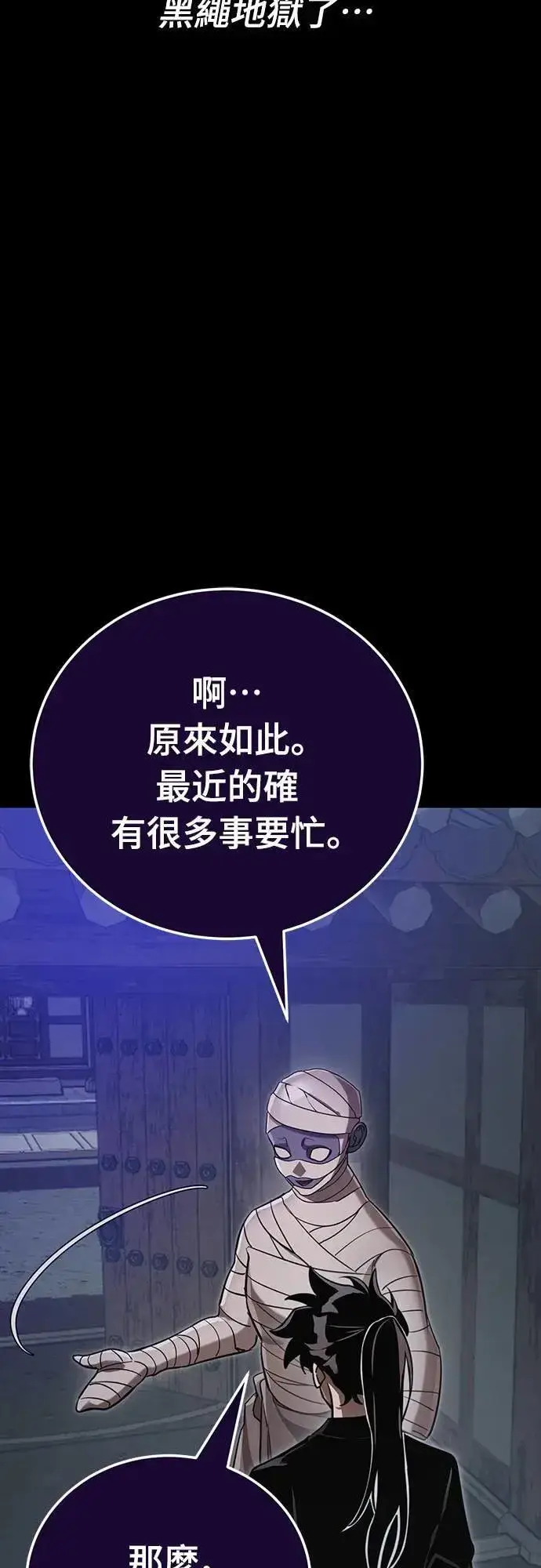 《阎罗降临》第34话图25