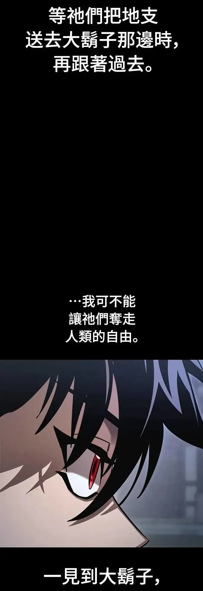 《阎罗降临》第34话图29