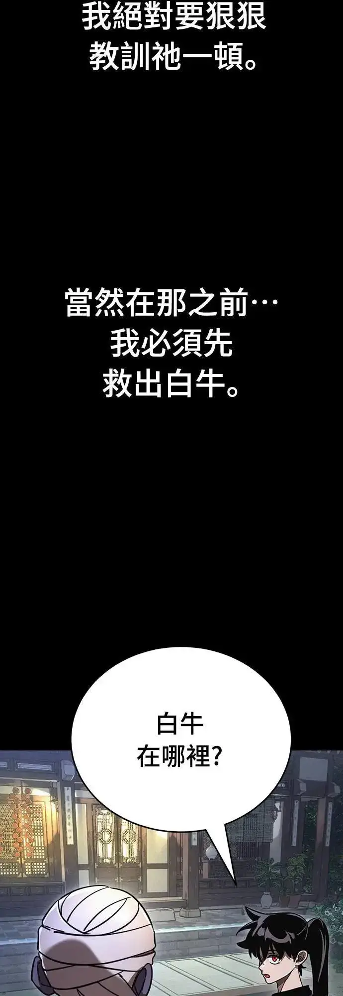 《阎罗降临》第34话图30