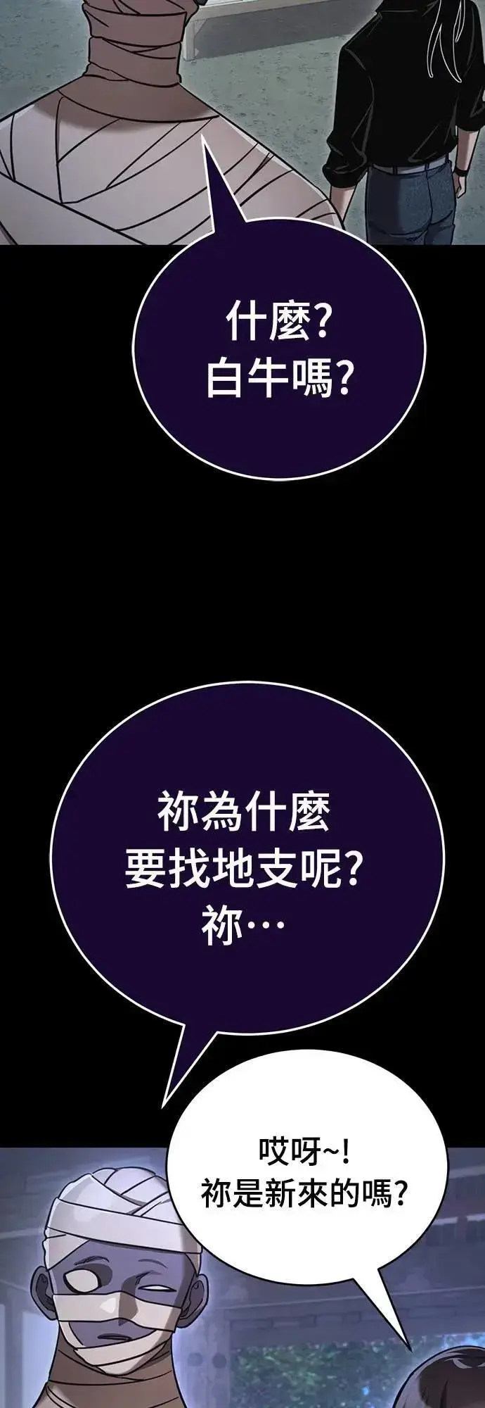 《阎罗降临》第34话图31