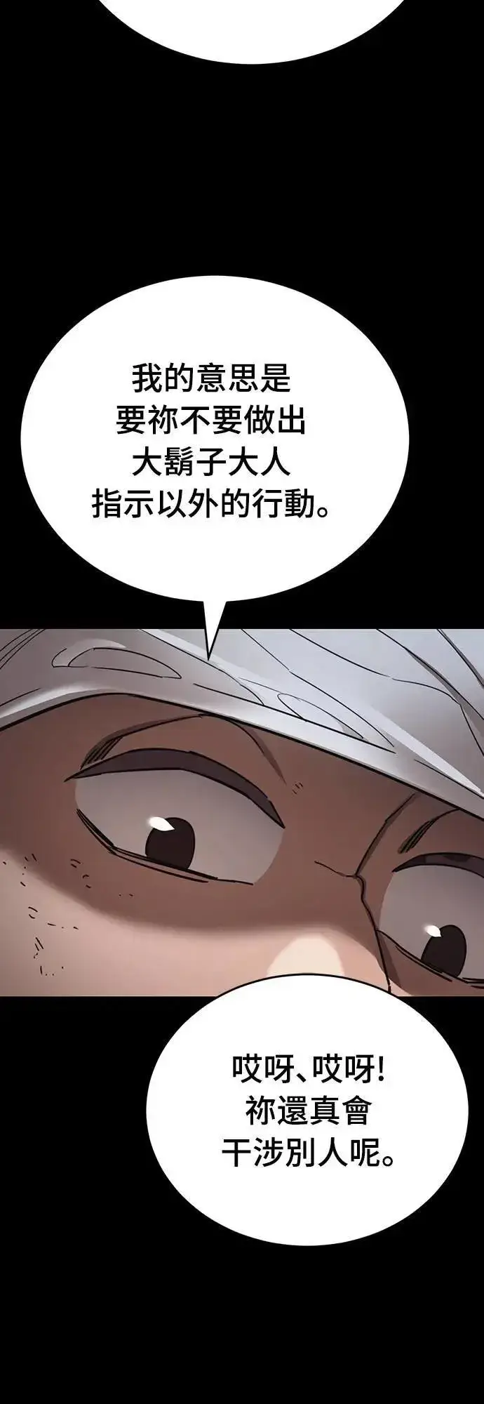 《阎罗降临》第34话图45