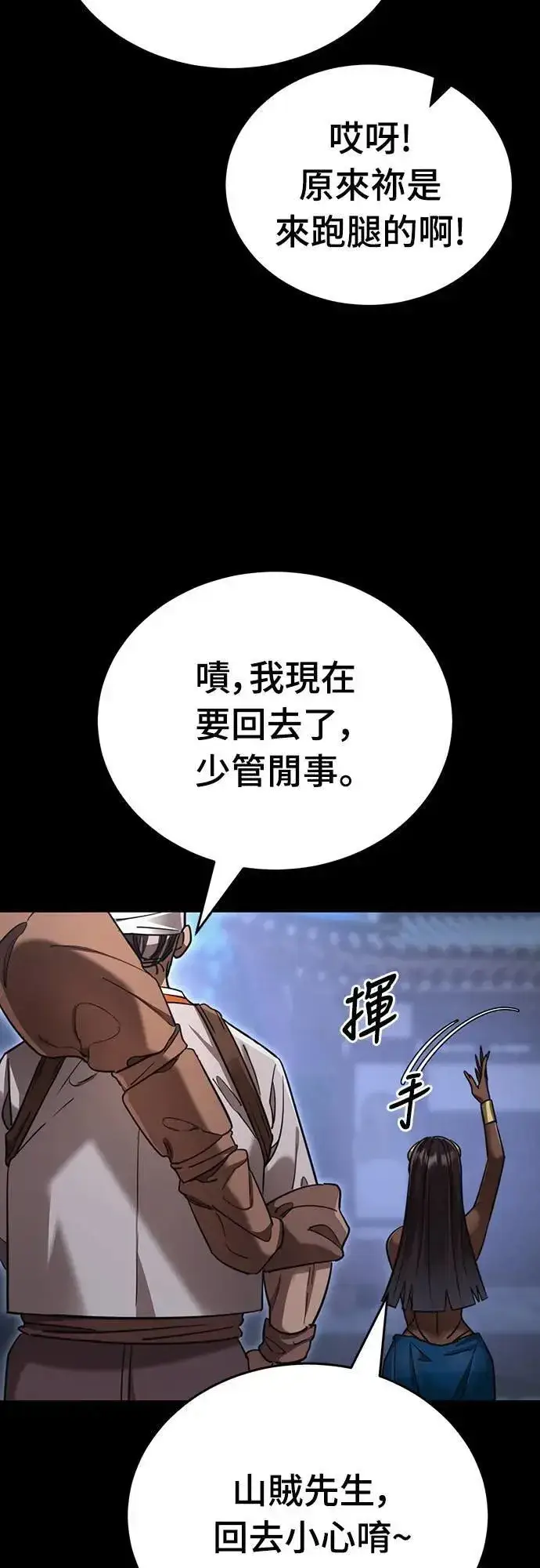 《阎罗降临》第34话图51