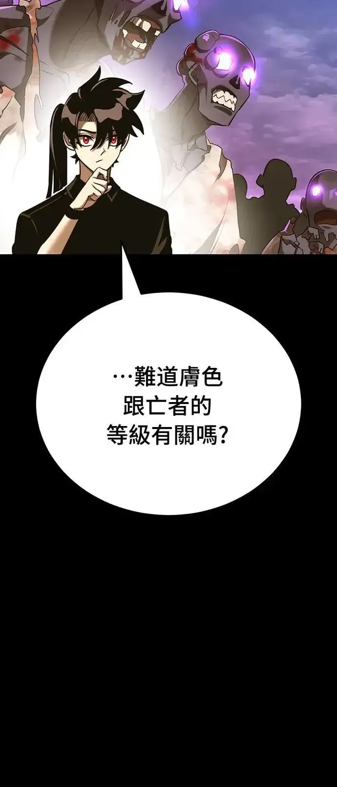 《阎罗降临》第34话图56