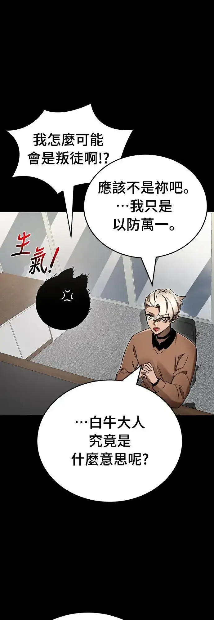《阎罗降临》第34话图6