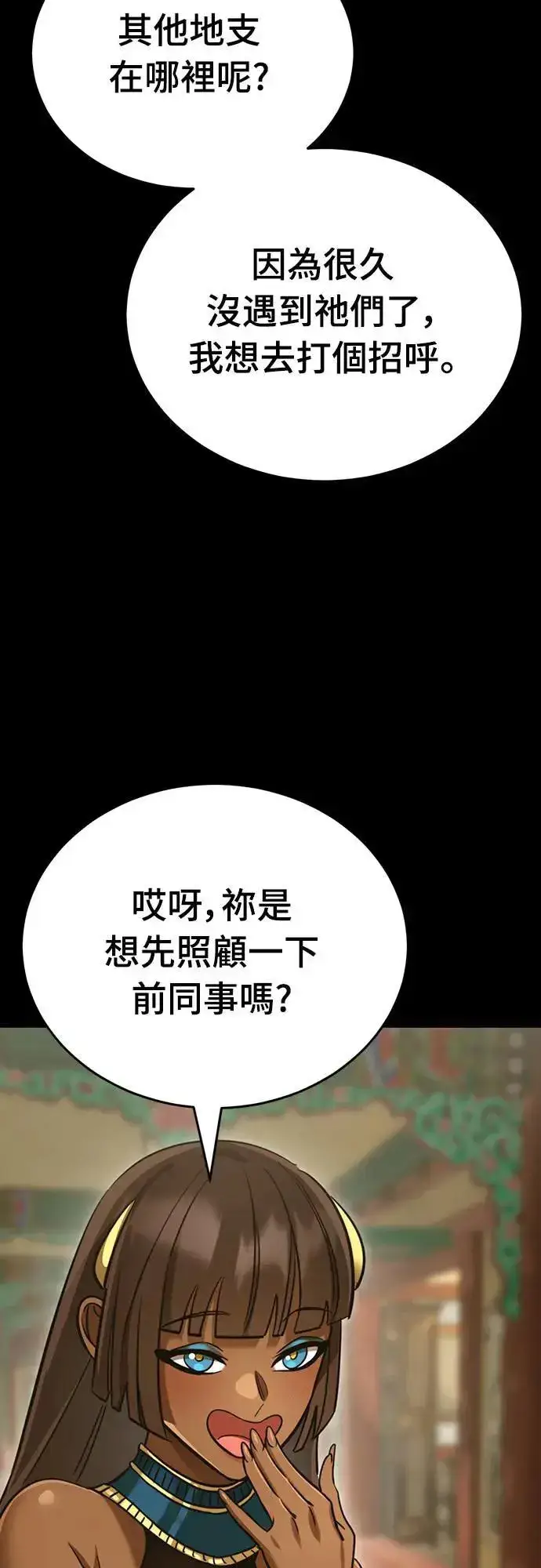 《阎罗降临》第34话图62