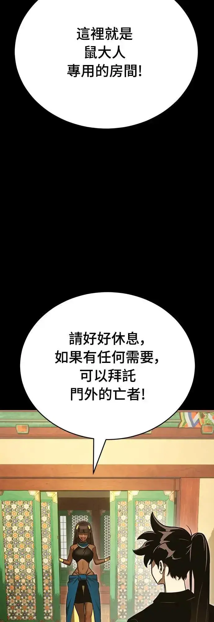 《阎罗降临》第34话图66