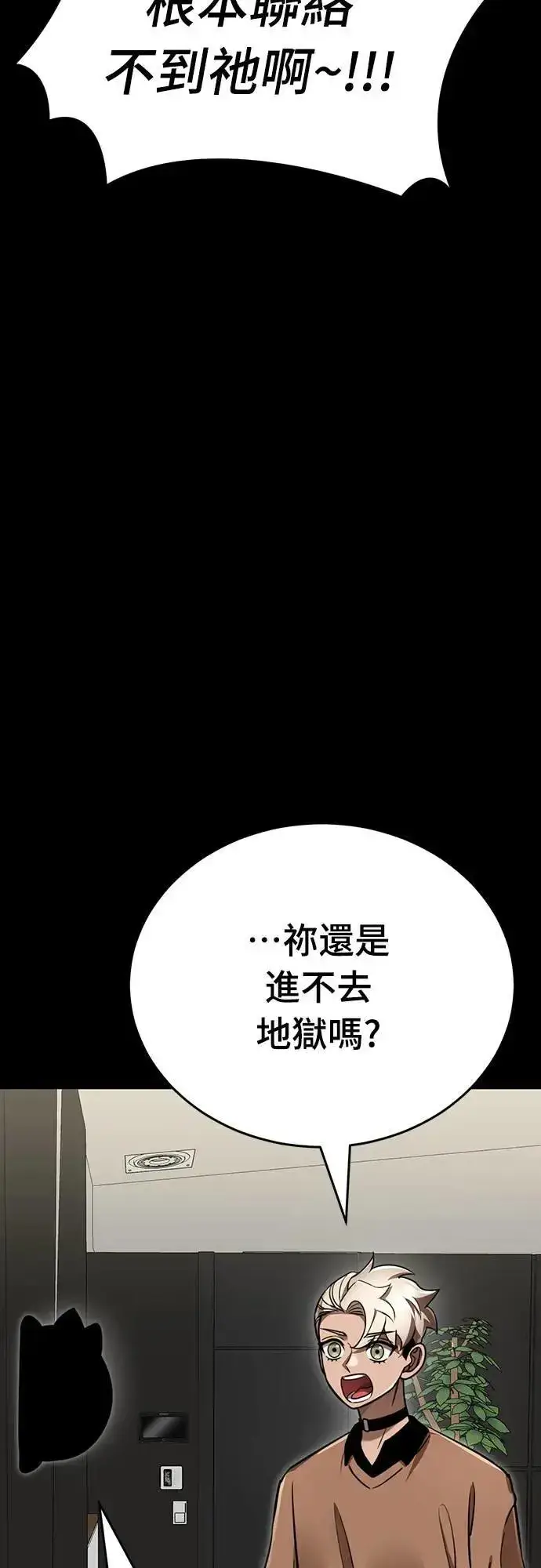 《阎罗降临》第34话图74