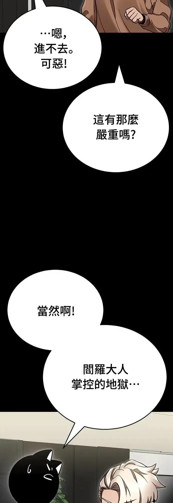 《阎罗降临》第34话图75