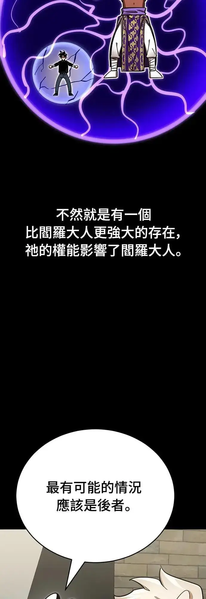 《阎罗降临》第34话图78
