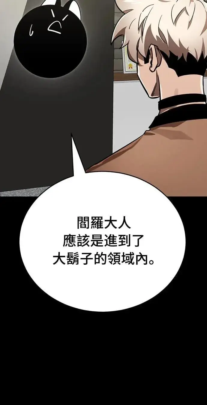 《阎罗降临》第34话图79