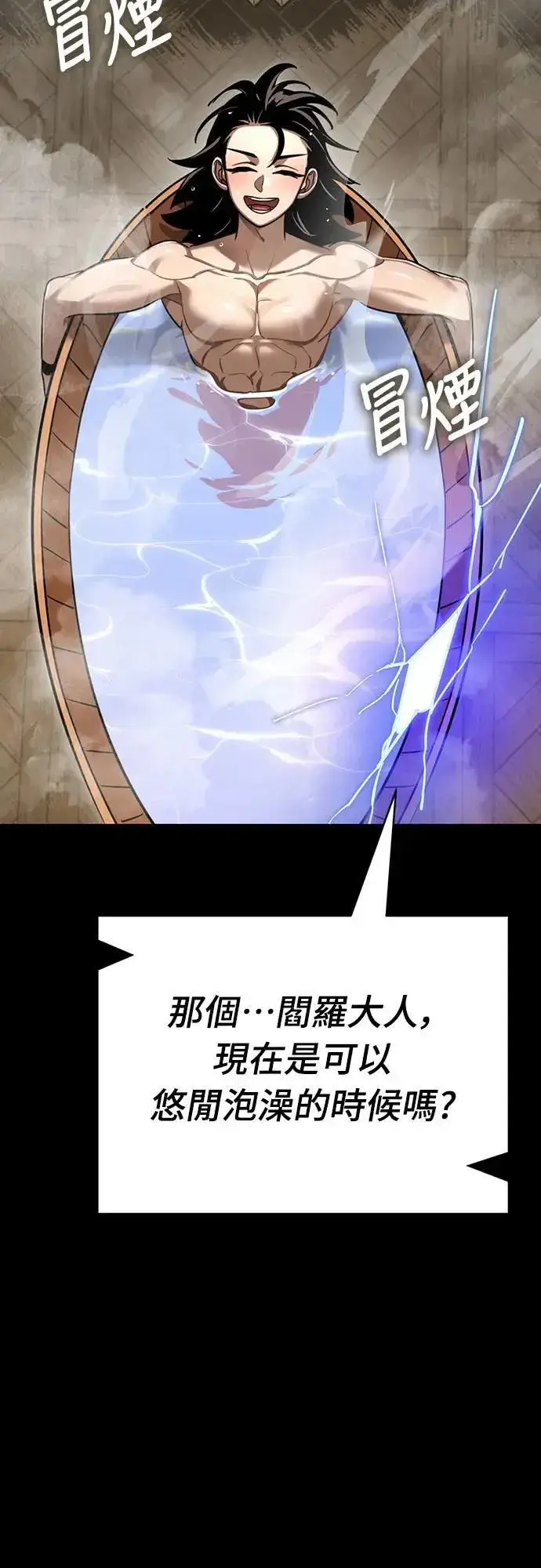 《阎罗降临》第34话图89