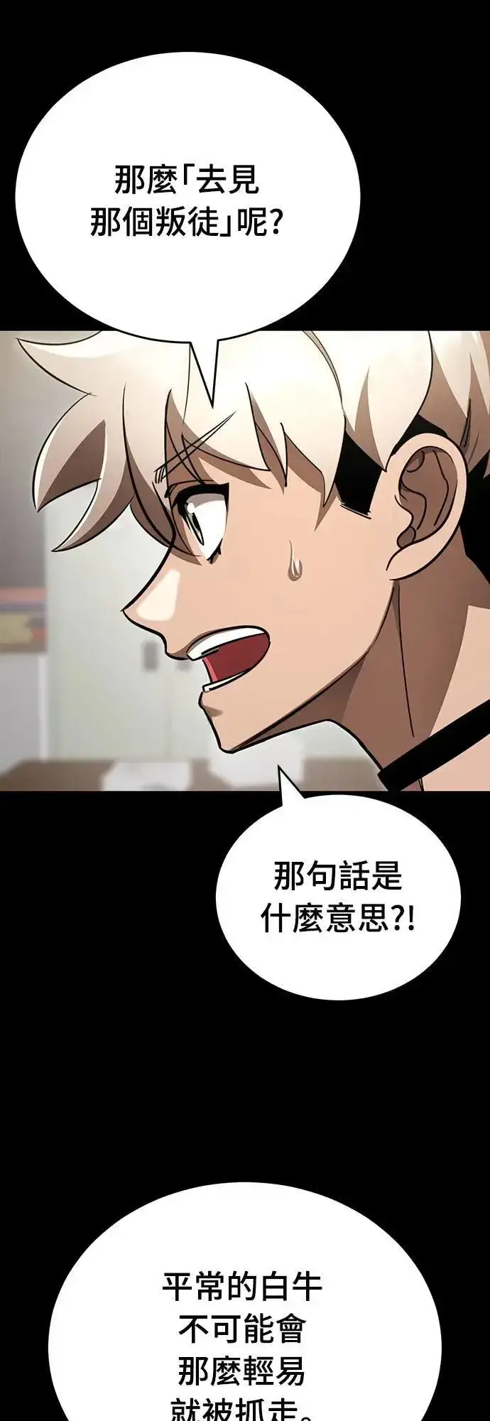 《阎罗降临》第34话图9