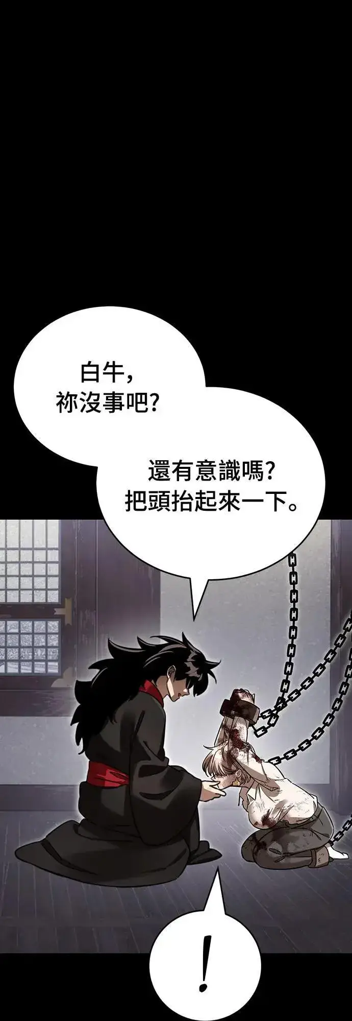 《阎罗降临》第35话图11