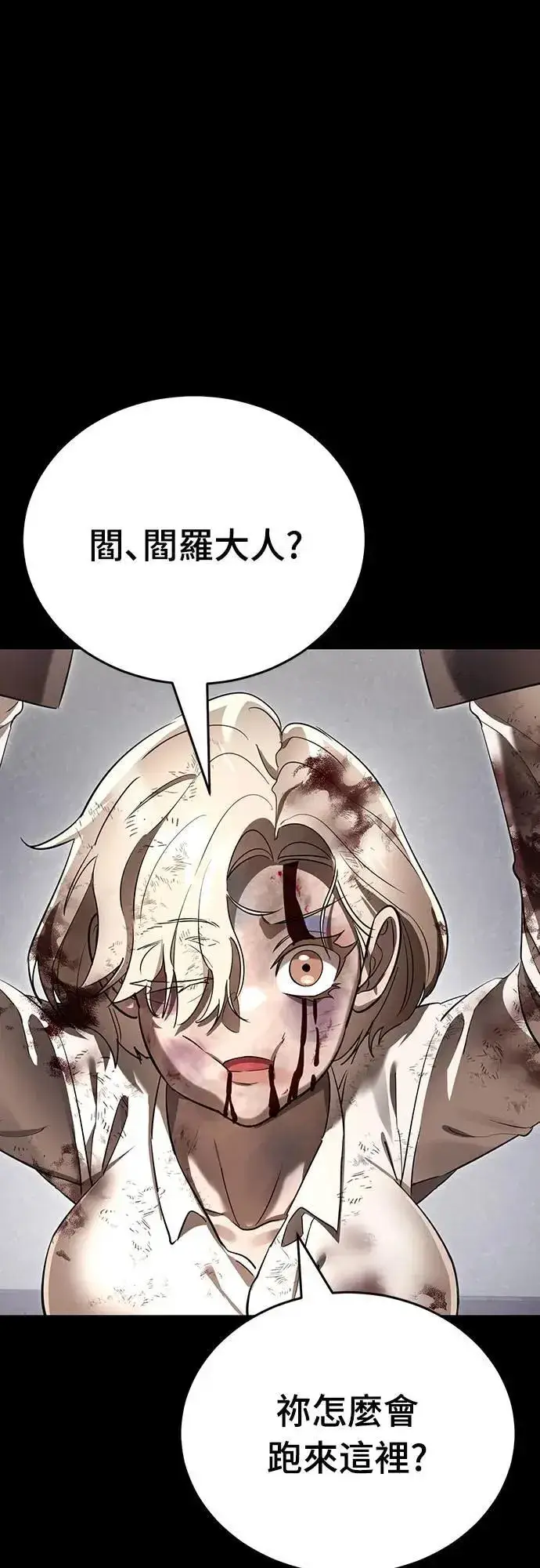 《阎罗降临》第35话图12