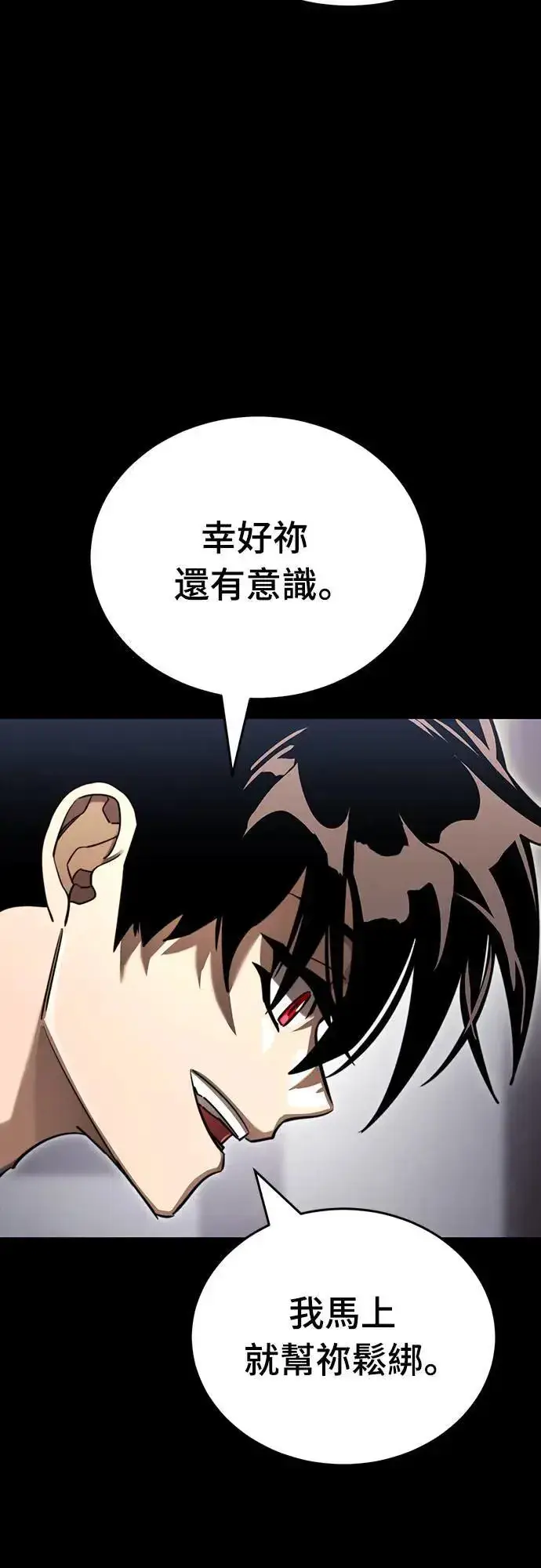 《阎罗降临》第35话图13