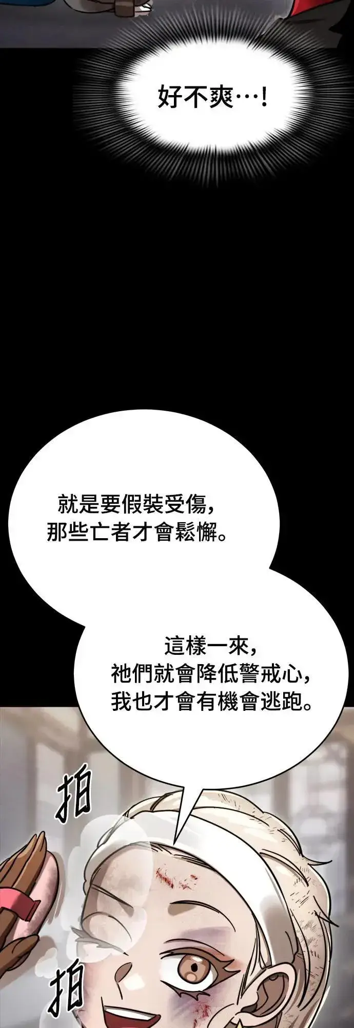 《阎罗降临》第35话图29