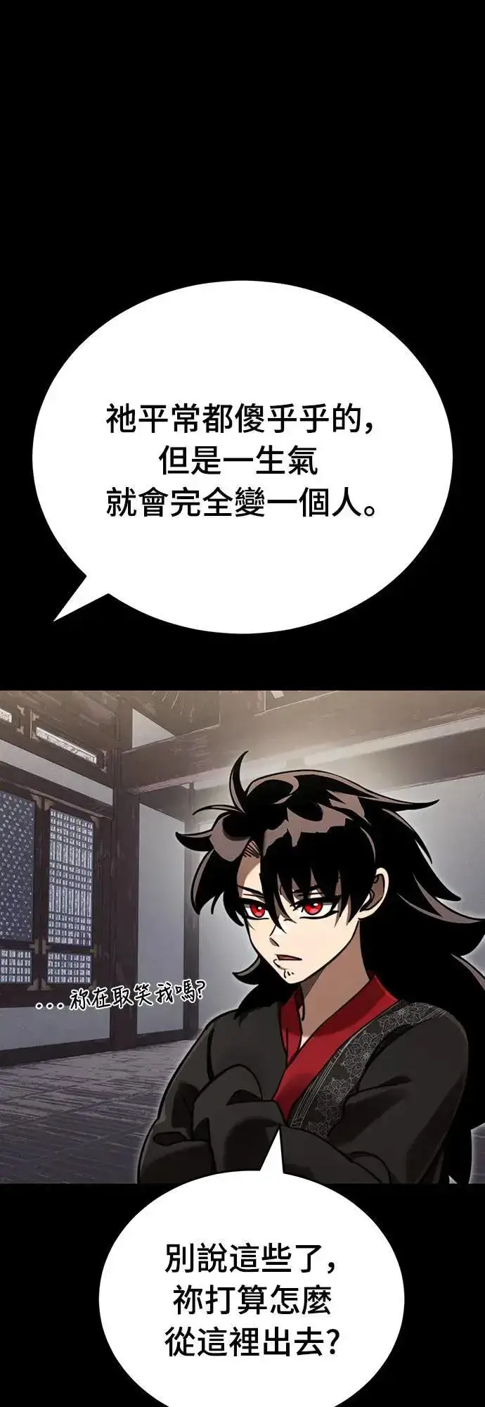 《阎罗降临》第35话图33