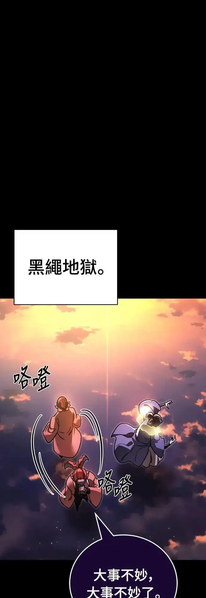 《阎罗降临》第35话图57