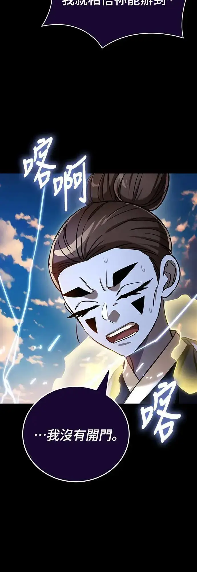 《阎罗降临》第35话图65