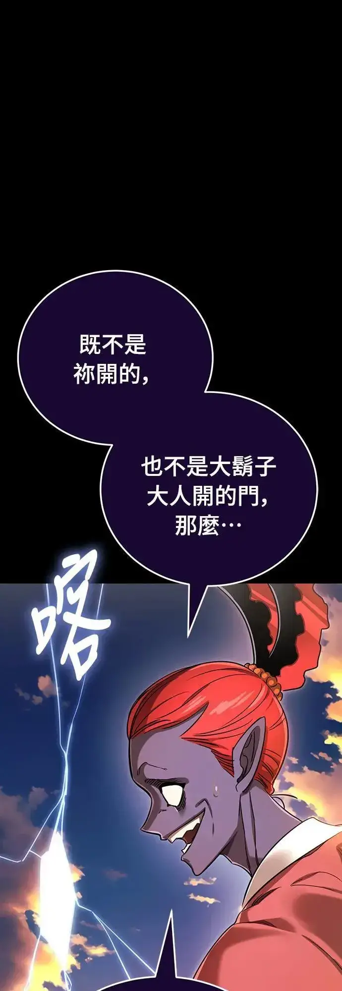 《阎罗降临》第35话图68