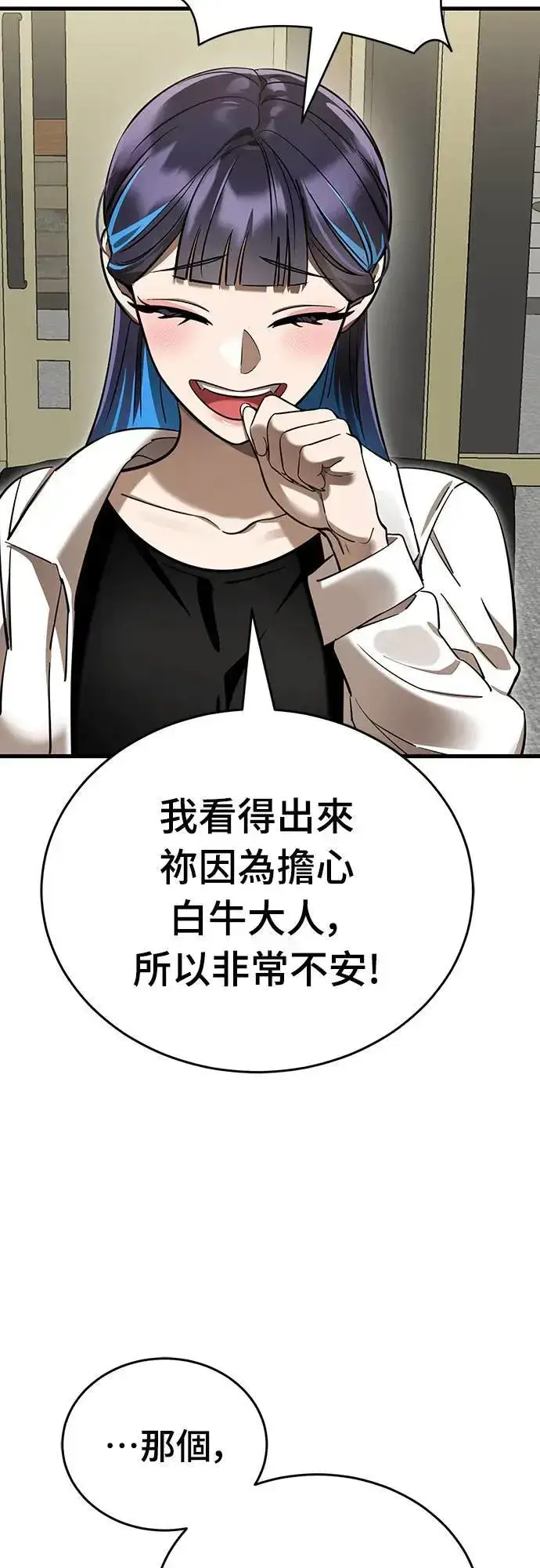 《阎罗降临》第35话图81