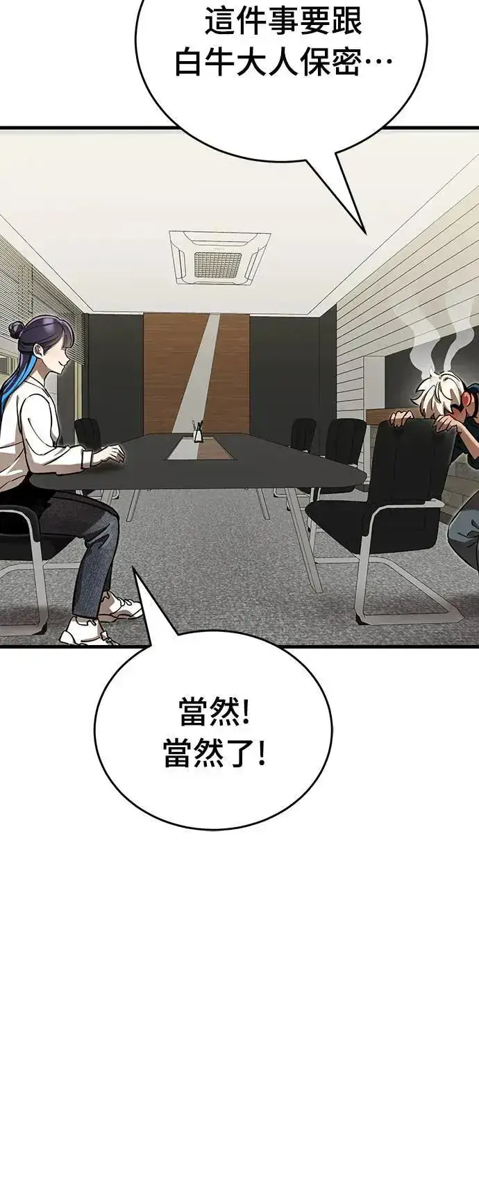 《阎罗降临》第35话图82